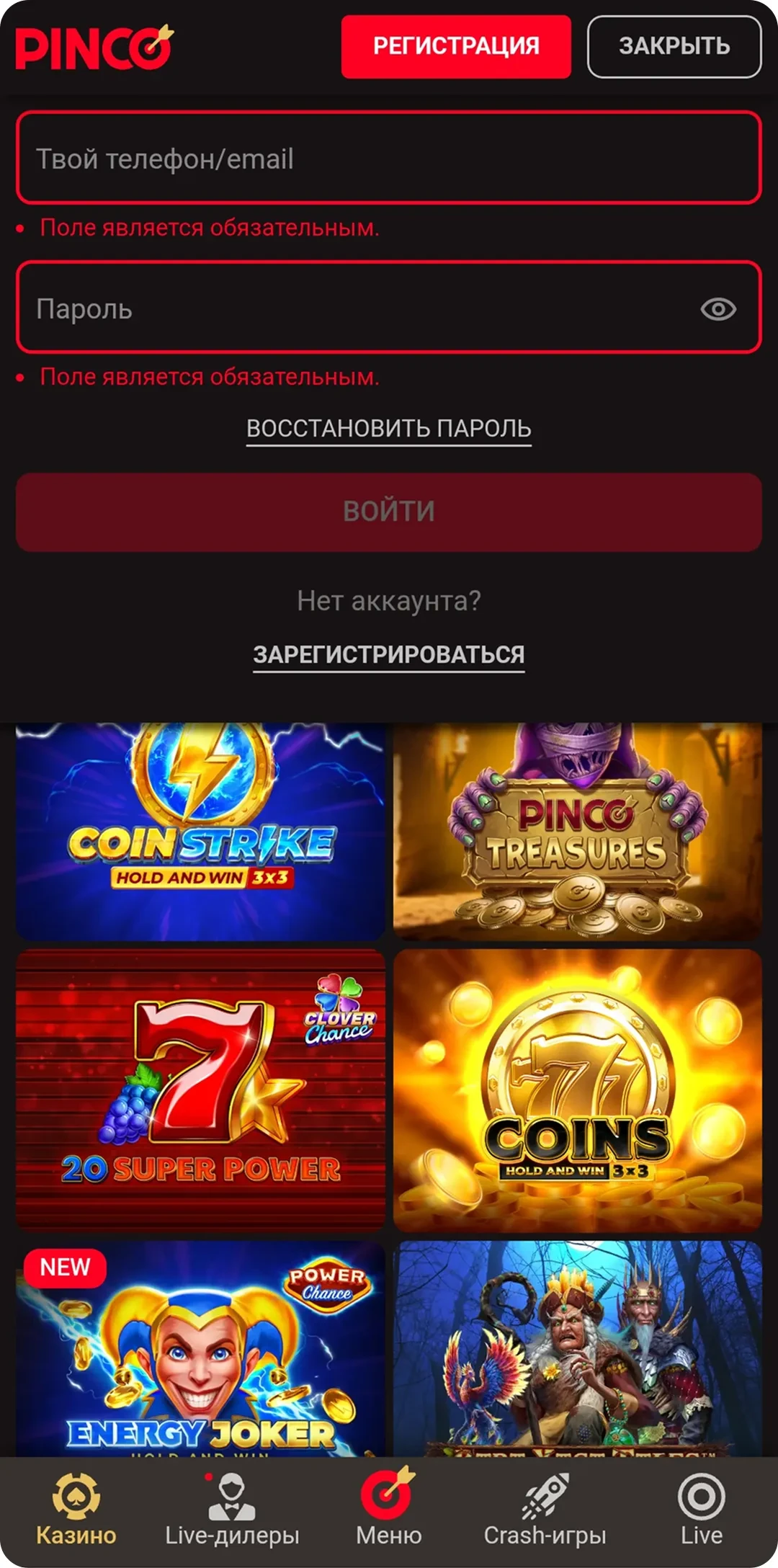pinco-login Вход в приложение Пинко